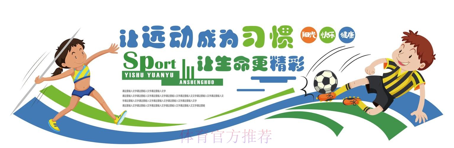 厚植健康向上的足球文化基础